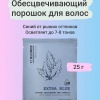 ELGON DECOLOR Порошок обесцвечивающий для волос синий I BLONDE EXTRA BLUE 25гр