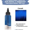 Elgon I LIGHT Краска для волос прямого действия semi-permanent 100 мл