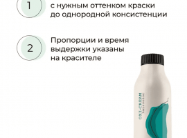 Окисляющая эмульсия Окси Крем представляет собой стабилизированный раствор перекиси водорода, кот...