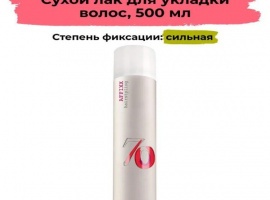 Сухой лак сильной фиксации прически Affixx Hair spray fix hold. Сохраняет естественную эластичнос...