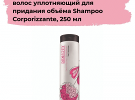 Итальянский профессиональный шампунь для объема и густоты волос. Обогащен пшеничными, соевыми ами...