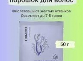Фиолетовый порошок для осветления натуральных и окрашенных волос до 7&ndash;8 тонов. Подходит для...