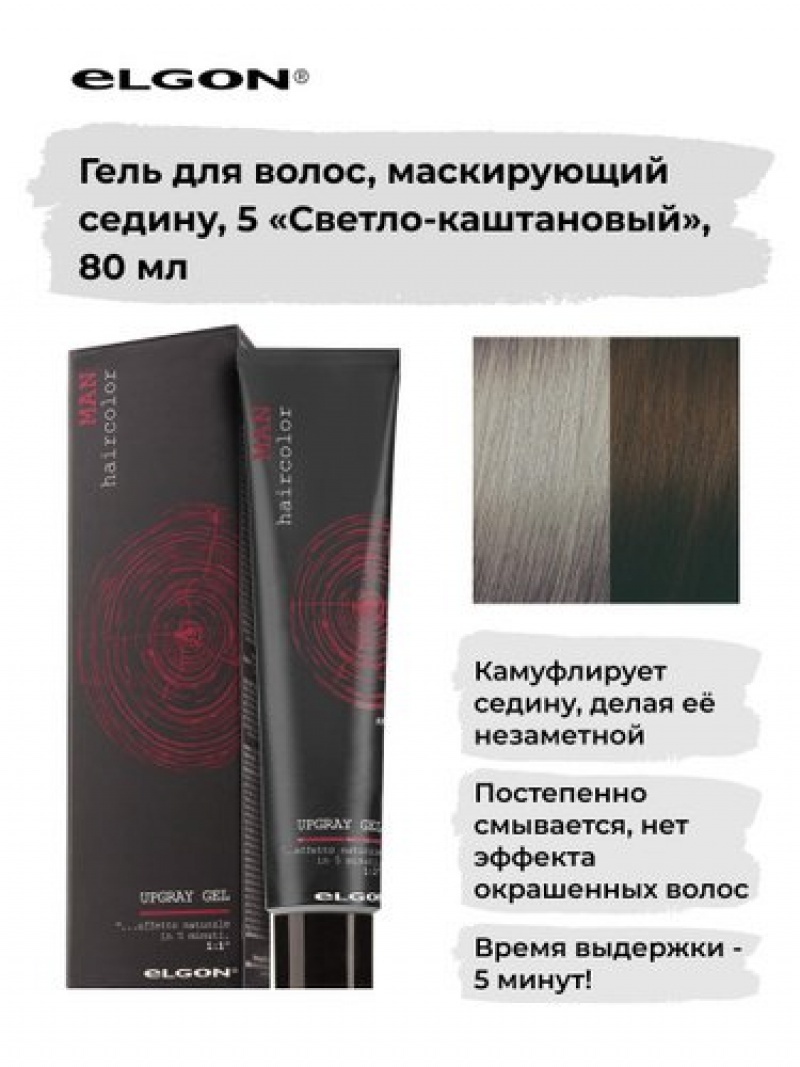 ELGON MAN Гель для волос маскирующий седину