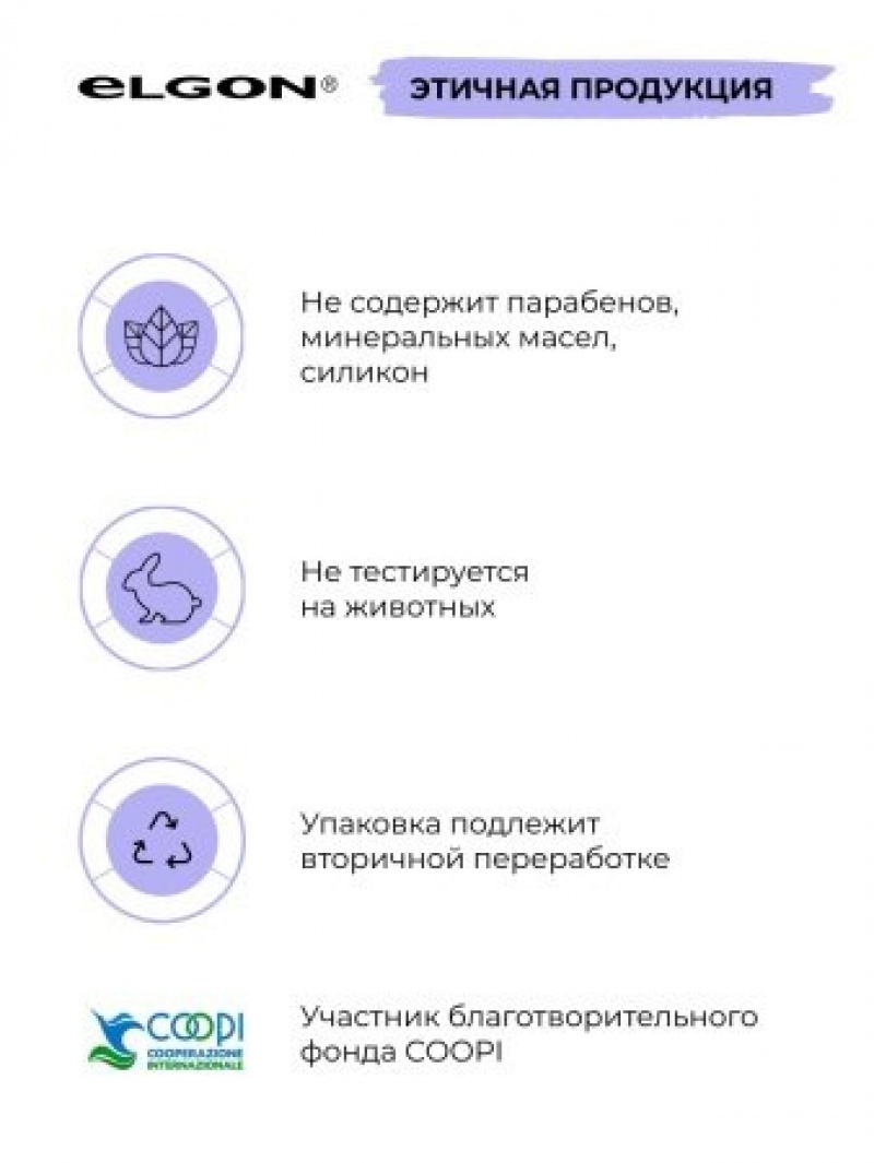 ELGON COLORCARE SILVER Шампунь для волос с серебристым оттенком 1000мл