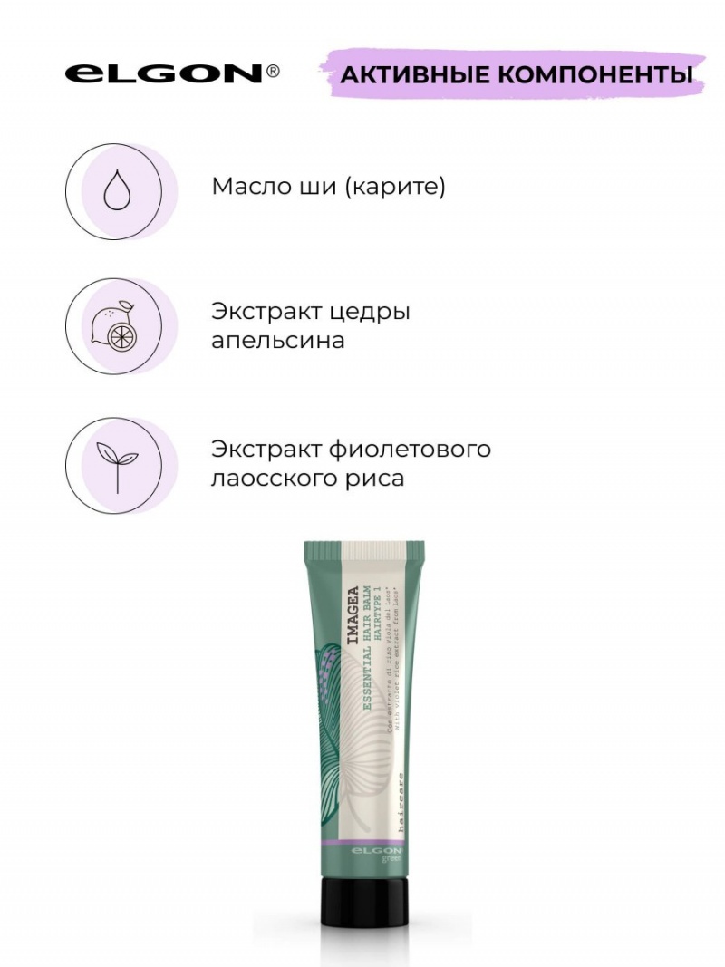 Elgon Imagea Кондиционер для натуральных волос всех типов Essential 150мл