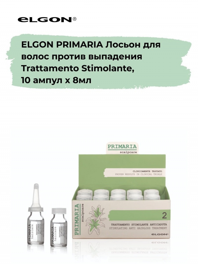 Elgon Primaria Лосьон для волос против выпадения Trattamento Stimolante 10ампх8мл