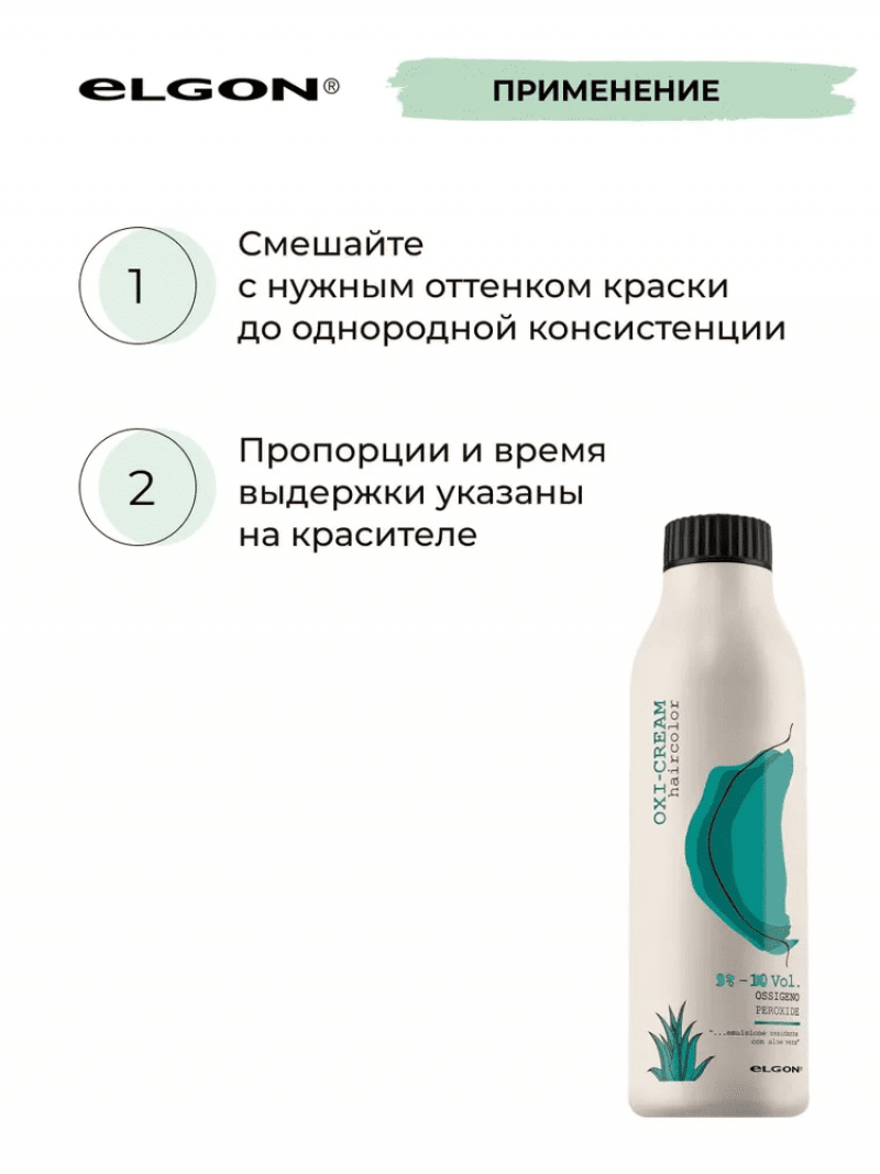 ELGON OXI-CREAM Окисляющая эмульсия с алоэ вера
