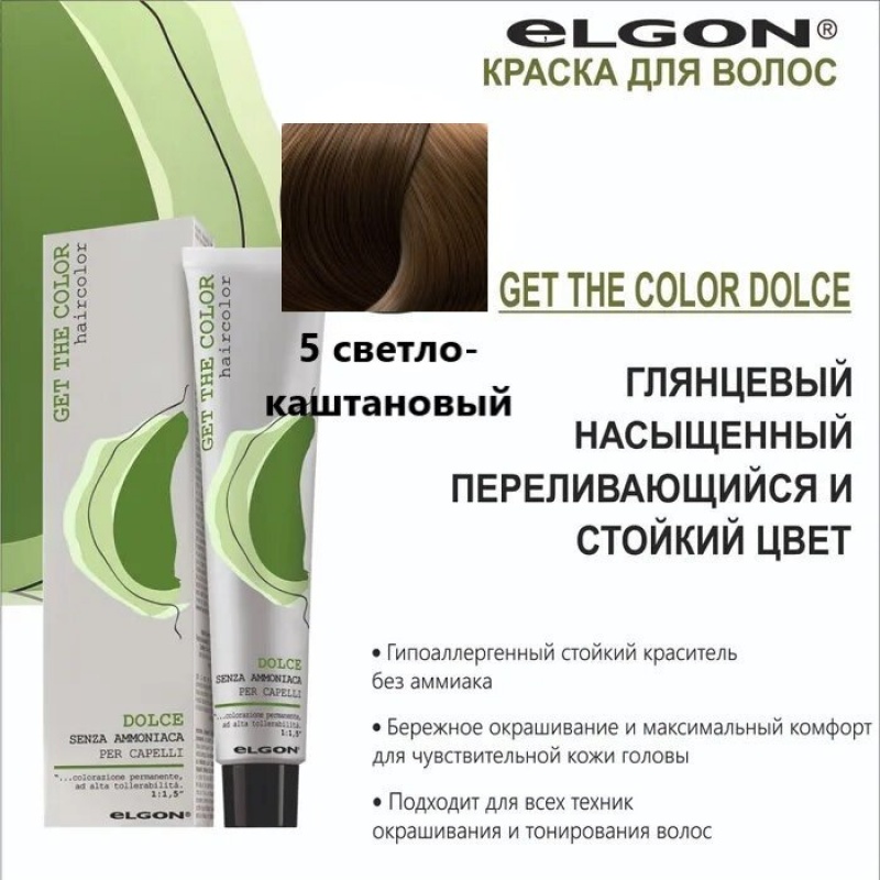 ELGON GET THE COLOR DOLCE Краска для волос безаммиачная 100мл полная палитра
