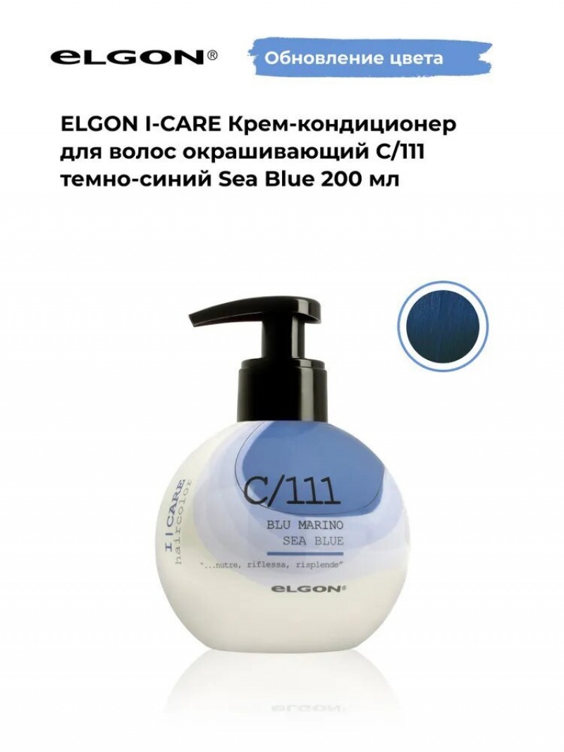 Elgon I-care Крем-кондиционер для волоc окрашивающий 200мл