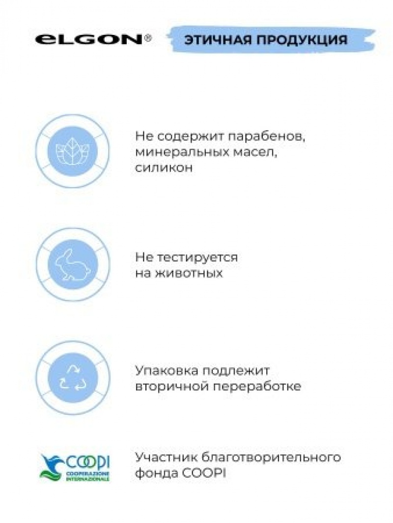 Elgon Luminoil 1 Шампунь для глубокого очищения волос Shampoo Pulizia Profonda 750мл