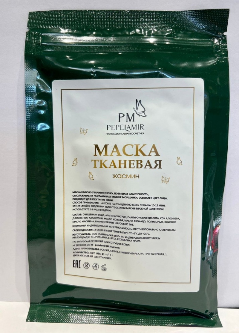 PM Маска тканевая Жасмин (3 шт.) (80 г +/- 5 г)