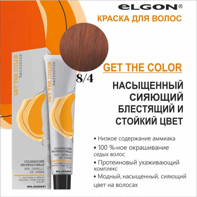 ELGON GET THE COLOR Крем-краска для волос 100мл полная палитра