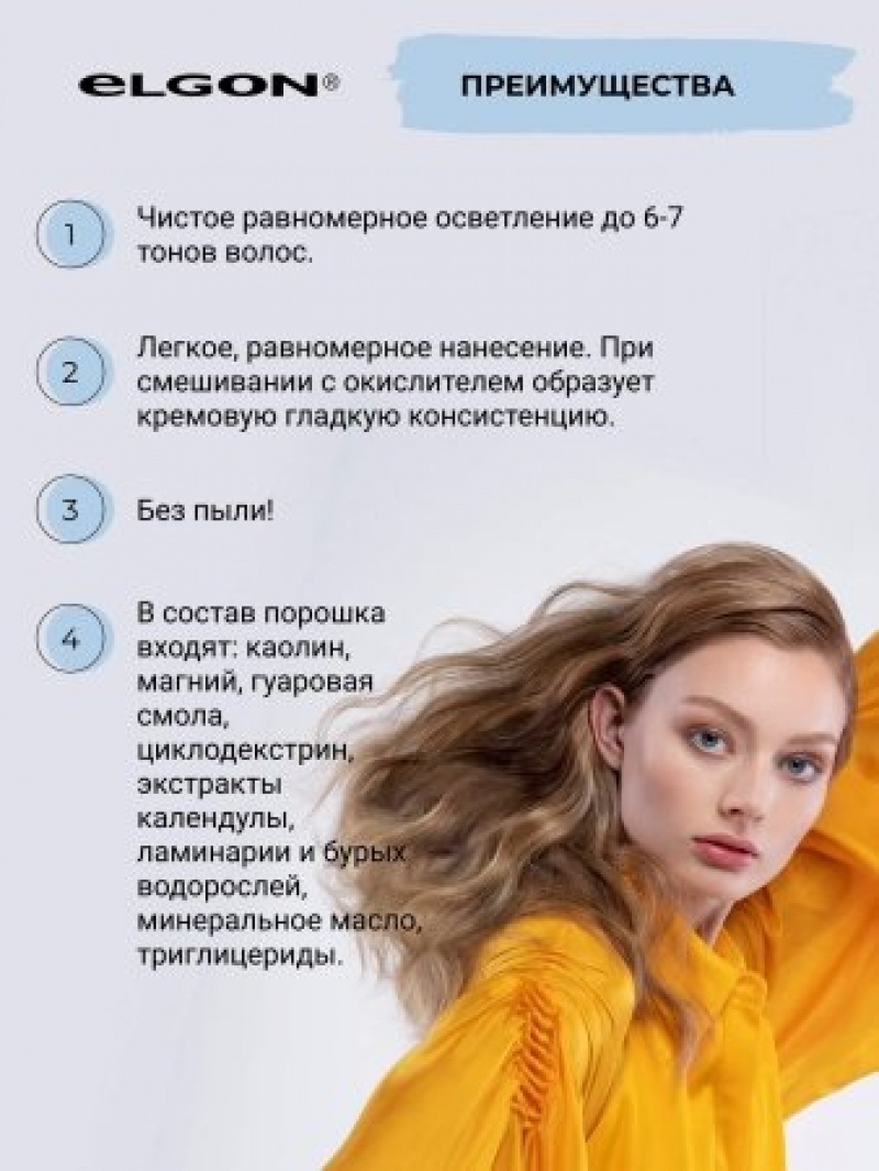 ELGON DECOLOR Крем обесцвечивающий для волос I BLONDE CREAM BLEACH 500гр