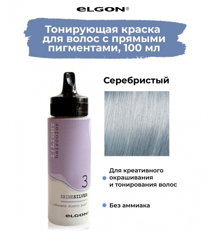 ELGON I LIGHT Краска для волос прямого действия 100мл