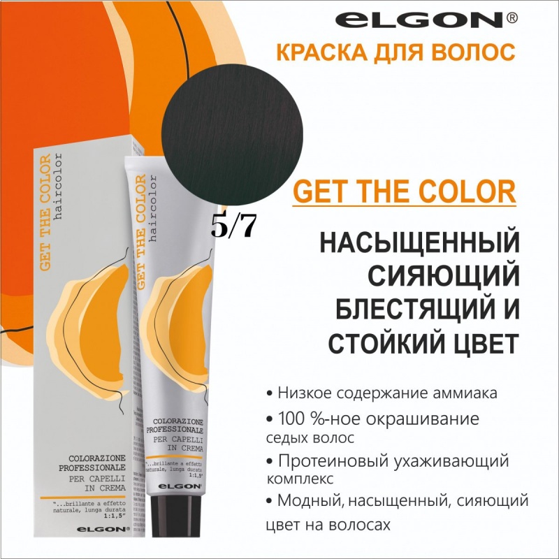 ELGON GET THE COLOR Крем-краска для волос 100мл полная палитра