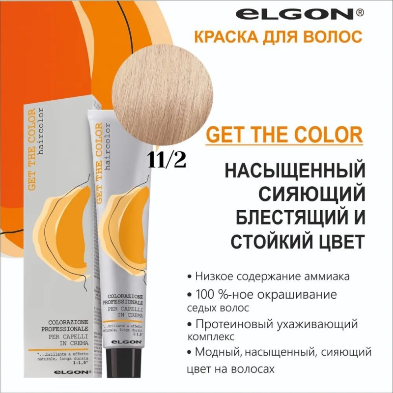 ELGON GET THE COLOR Крем-краска для волос 100мл полная палитра