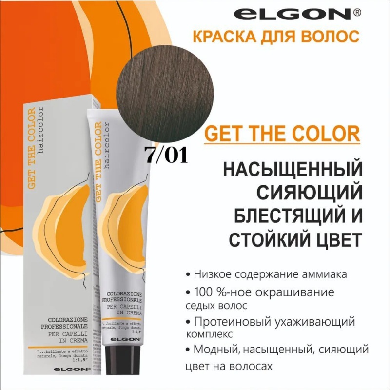ELGON GET THE COLOR Крем-краска для волос 100мл полная палитра