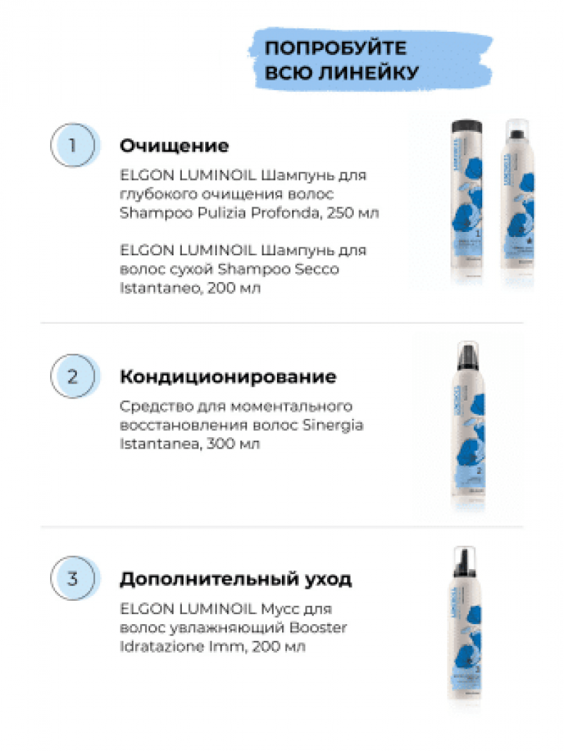 Elgon Luminoil 2 Средство-мусс для моментального восстановления волос Sinergia Istantanea 300мл
