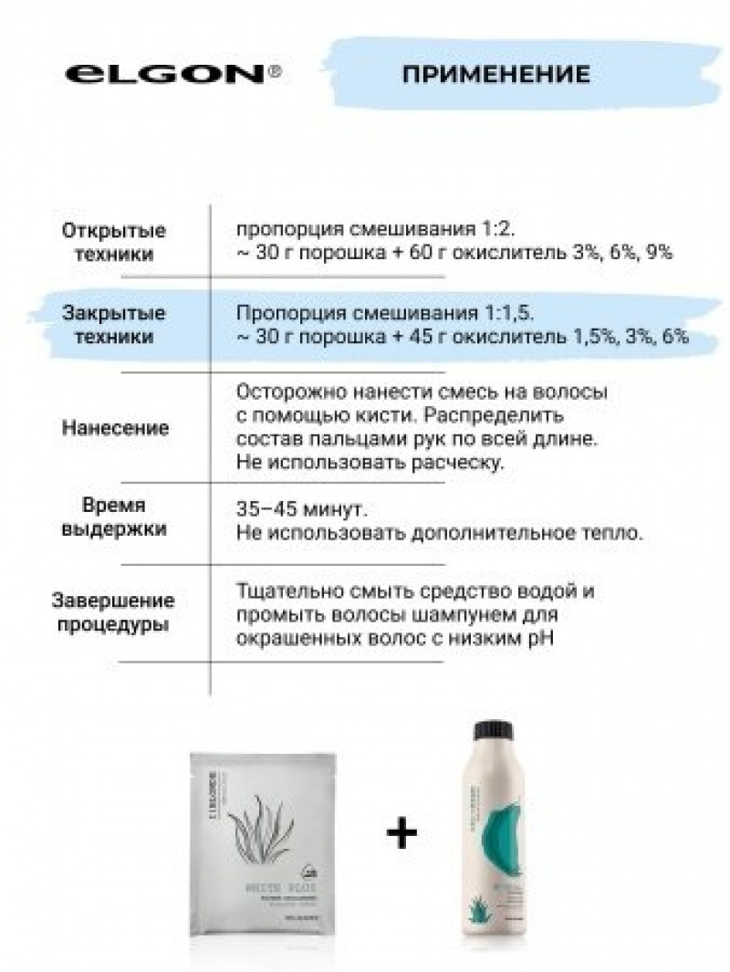 ELGON DECOLOR Порошок обесцвечивающий для волос белый I BLONDE WHITE PLUS 50гр