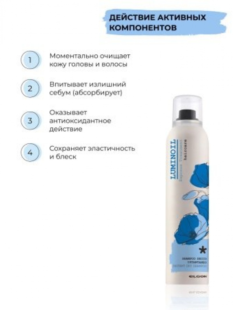 Elgon Luminoil Шампунь для волос сухой Secco Istantaneo 200мл
