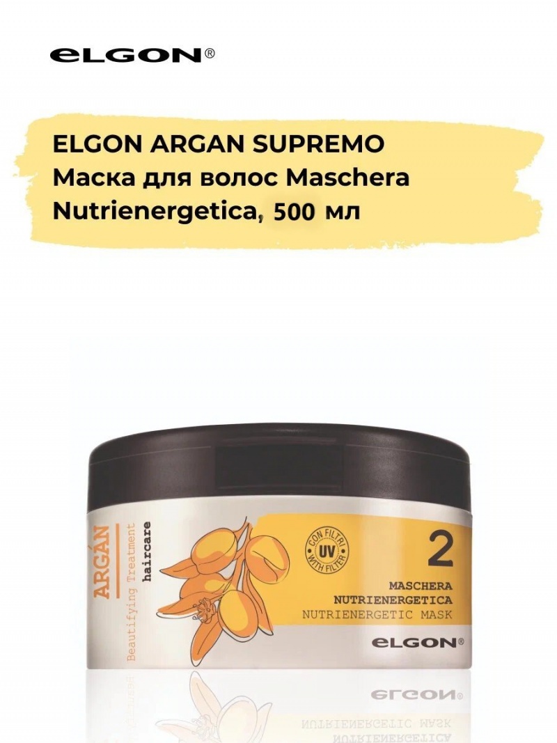 ELGON ARGAN SUPREMO Маска для волос MASCHERA NUTRIENERGETICA 500мл