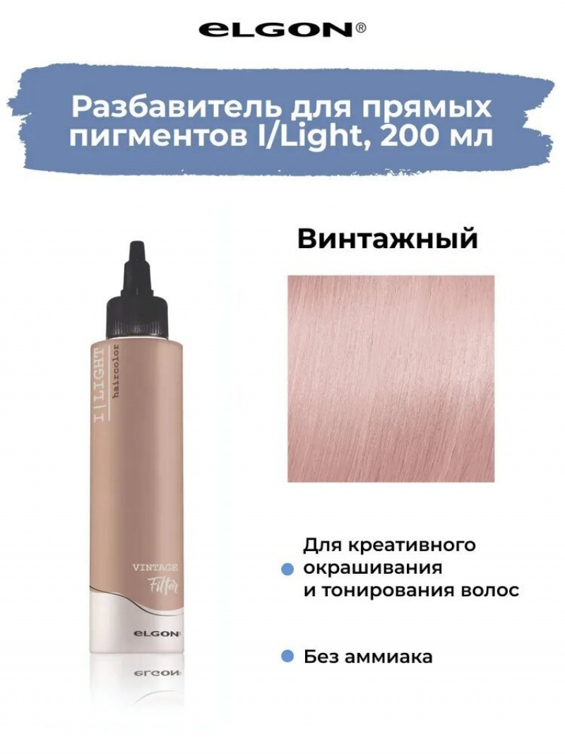Elgon I LIGHT Краска для волос прямого действия FILTER
