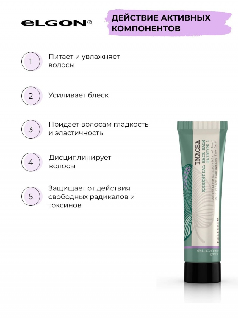 Elgon Imagea Кондиционер для натуральных волос всех типов Essential 150мл