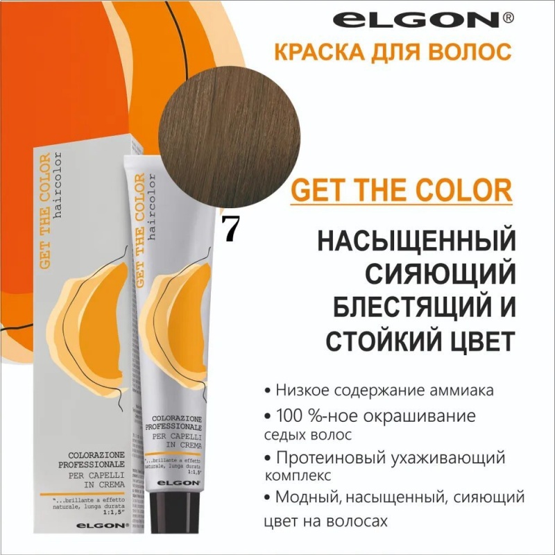 ELGON GET THE COLOR Крем-краска для волос 100мл полная палитра