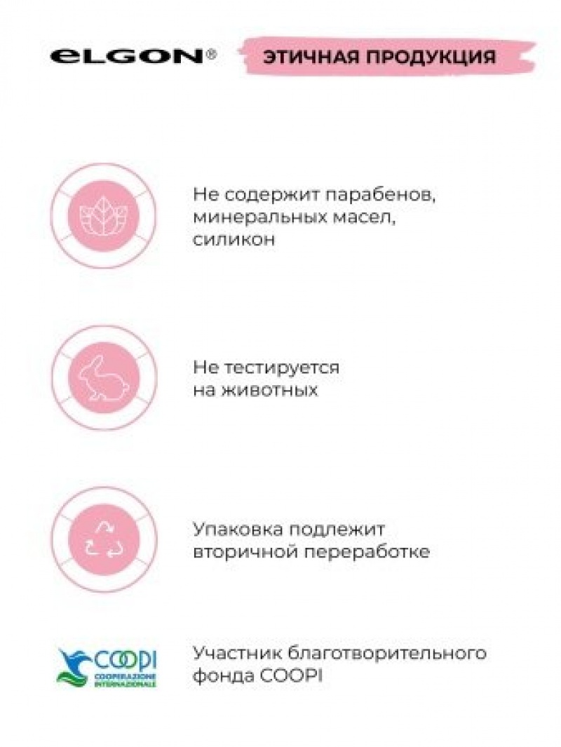 ELGON DENSITY Бальзам для волос уплотняющий для придания объема Corporizzante 150мл