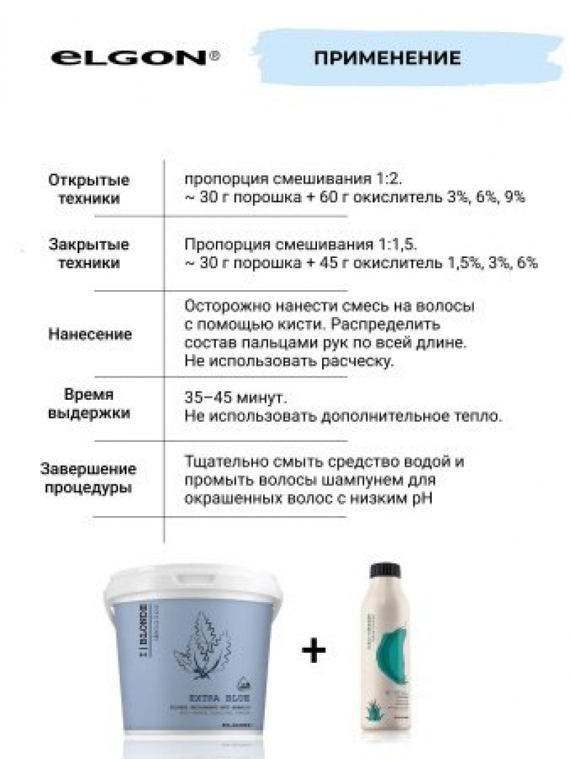 ELGON DECOLOR Порошок обесцвечивающий для волос I BLONDE SUPER 9 BLEACH 500гр
