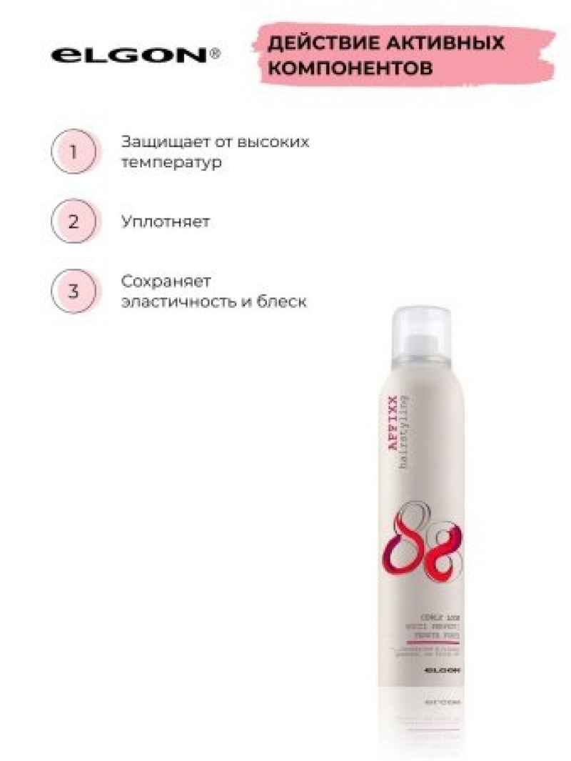 ELGON AFFIXX 88 Флюид для волос для создания локонов Curly Look 200мл