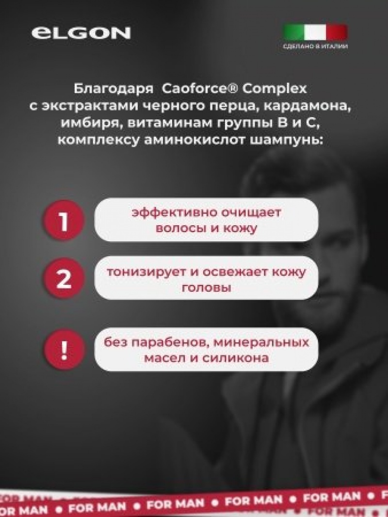 ELGON MAN Шампунь для волос серебристый Silver 250мл