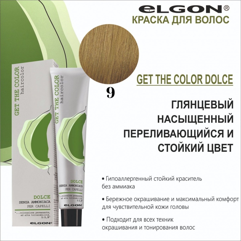 ELGON GET THE COLOR DOLCE Краска для волос безаммиачная 100мл полная палитра