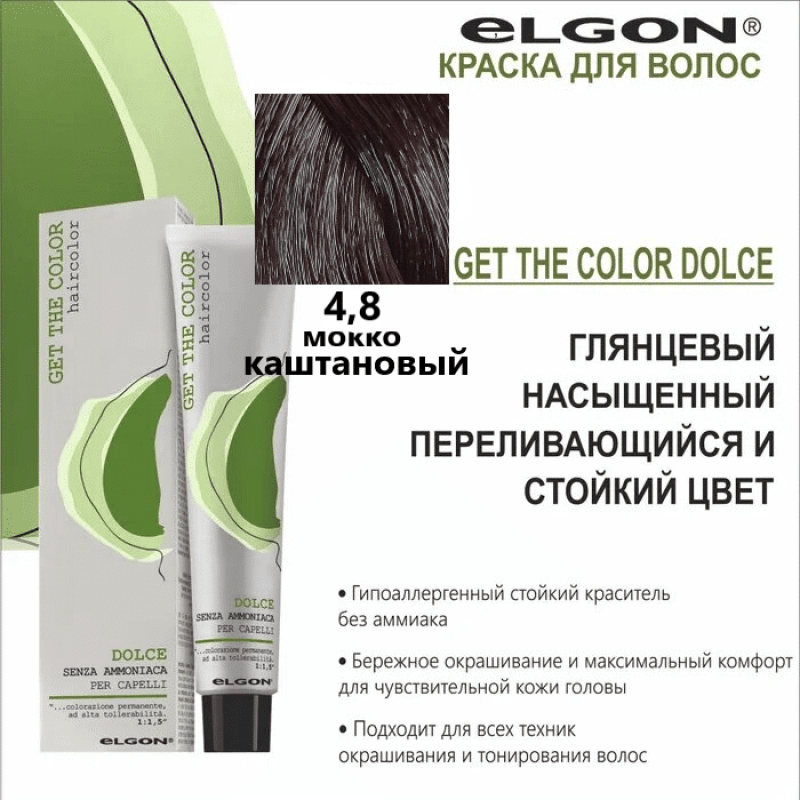 ELGON GET THE COLOR DOLCE Краска для волос безаммиачная 100мл полная палитра