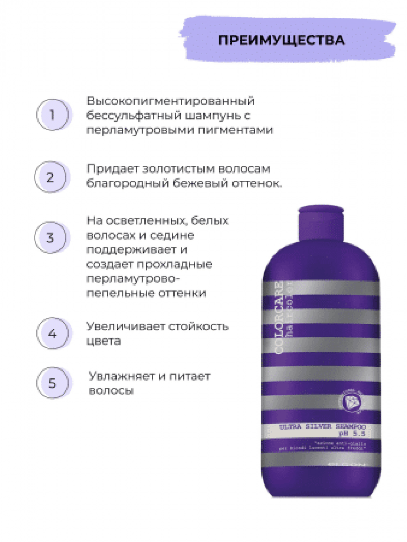 ELGON COLORCARE SILVER ULTRA Шампунь для волос анти-желтый экстра pH 5,5 1000мл