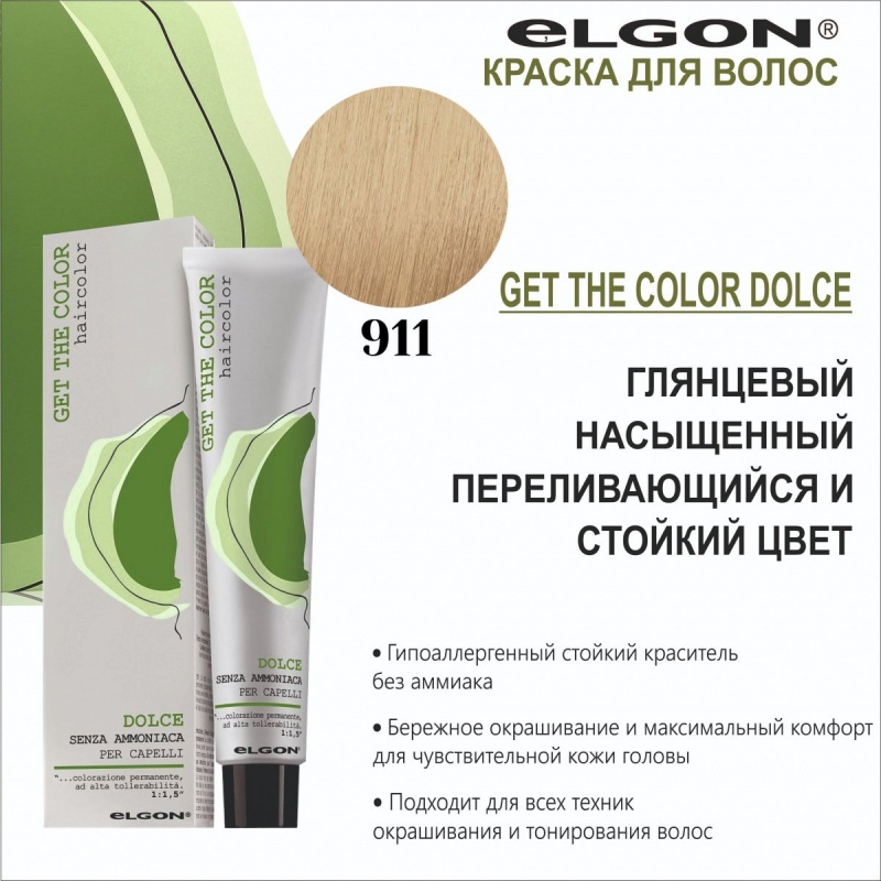 ELGON GET THE COLOR DOLCE Краска для волос безаммиачная 100мл полная палитра
