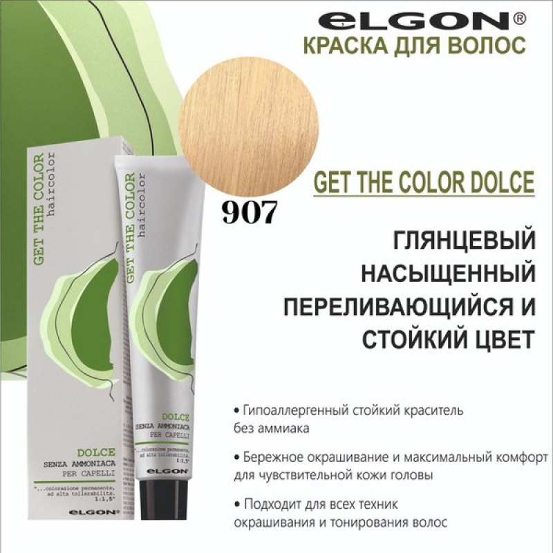 ELGON GET THE COLOR DOLCE Краска для волос безаммиачная 100мл полная палитра