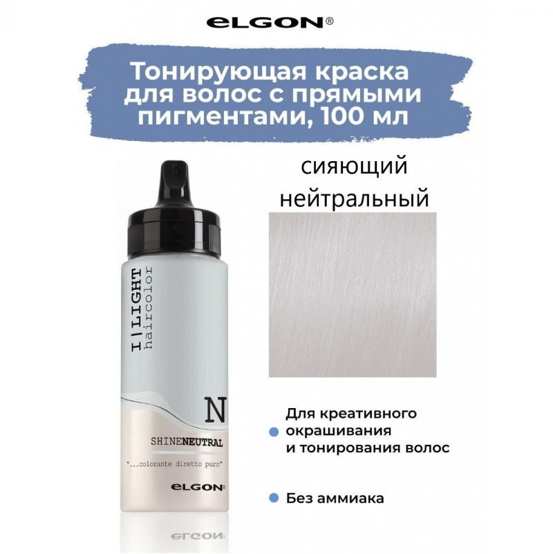 ELGON I LIGHT Краска для волос прямого действия 100мл