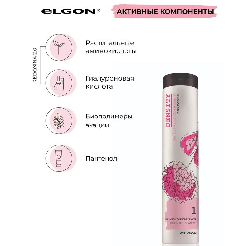 ELGON DENSITY Шампунь для волос уплотняющий для придания объёма Corporizzante 750мл