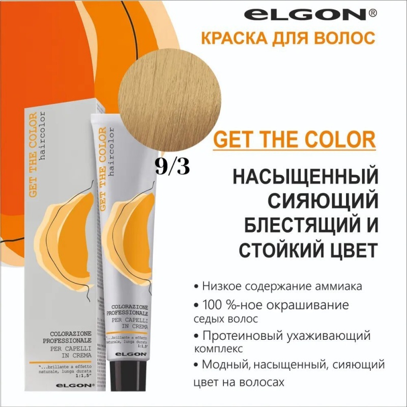 ELGON GET THE COLOR Крем-краска для волос 100мл полная палитра