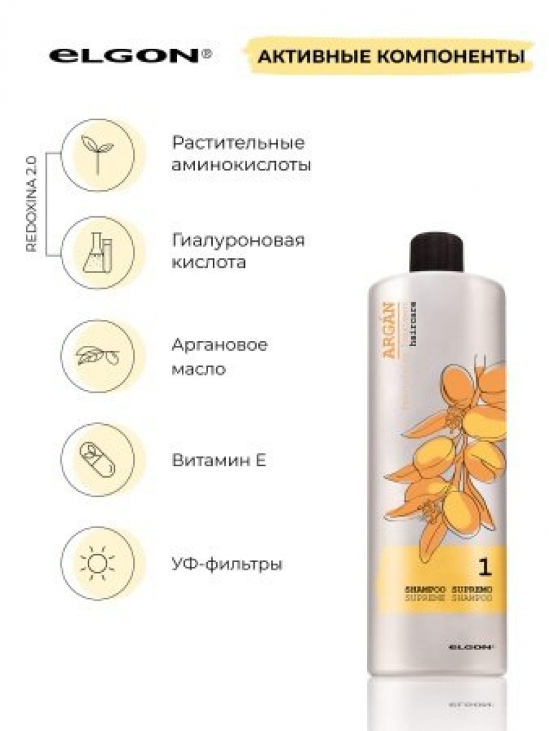 ELGON ARGAN SUPREMO Шампунь для волос аргановый Argan Shampoo Supremo 1000мл NEW