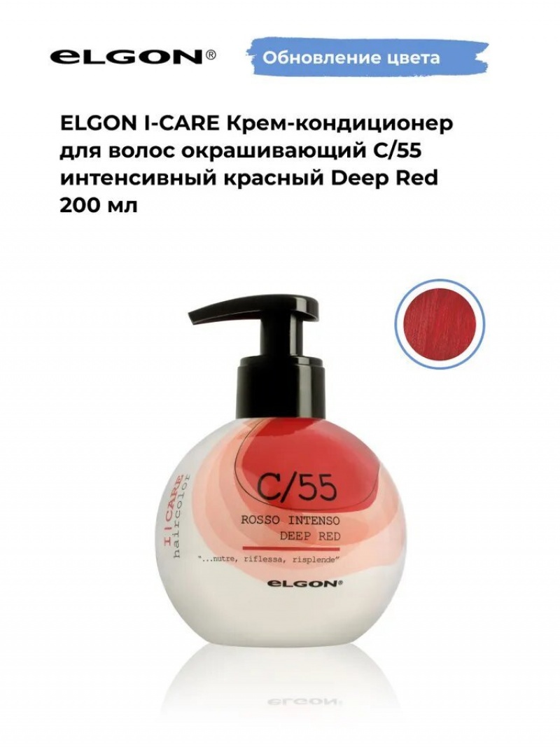 Elgon I-care Крем-кондиционер для волоc окрашивающий 200мл