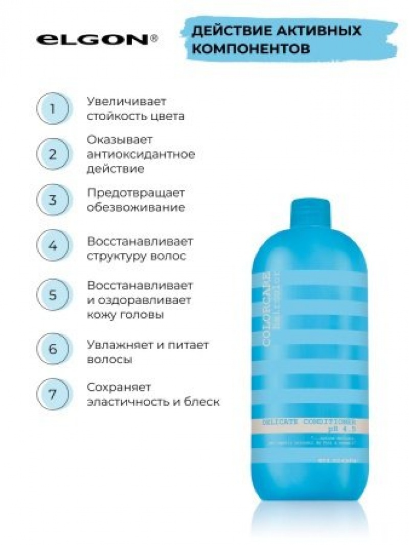 ELGON COLORCARE DELICATE Кондиционер для волос тонких, нормальных, окрашенных PH 4,5 1000мл