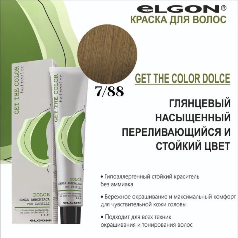 ELGON GET THE COLOR DOLCE Краска для волос безаммиачная 100мл полная палитра