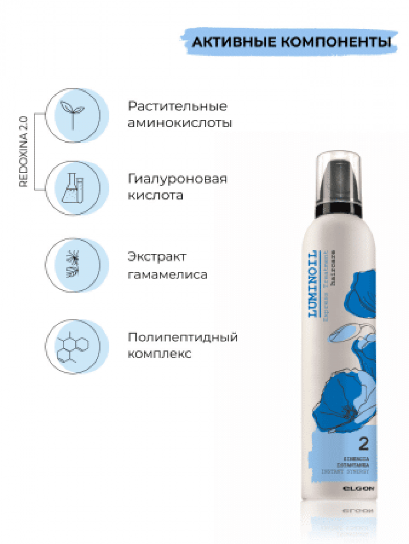 Elgon Luminoil 2 Средство-мусс для моментального восстановления волос Sinergia Istantanea 300мл