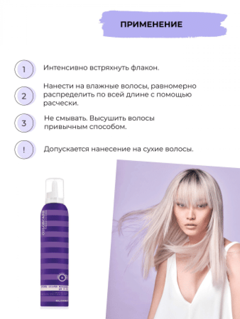 ELGON COLORCARE SILVER Мусс-кондиционер несмываемый для волос анти-жёлтый 200мл