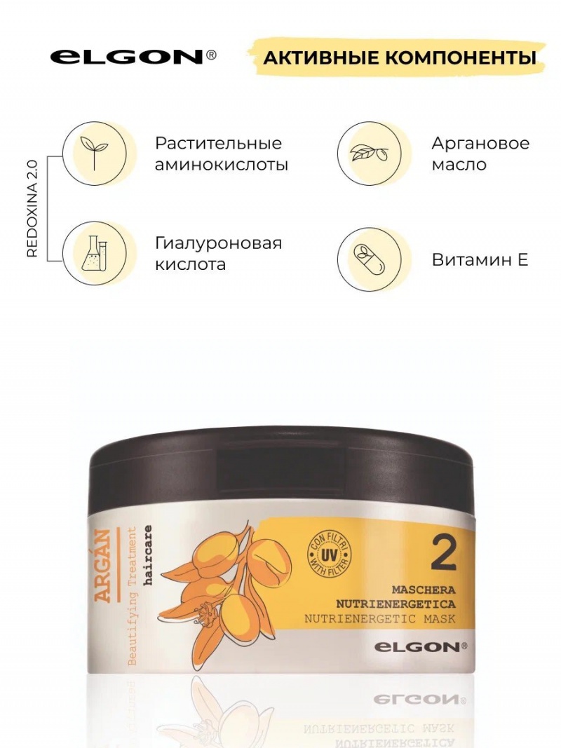 ELGON ARGAN SUPREMO Маска для волос MASCHERA NUTRIENERGETICA 500мл