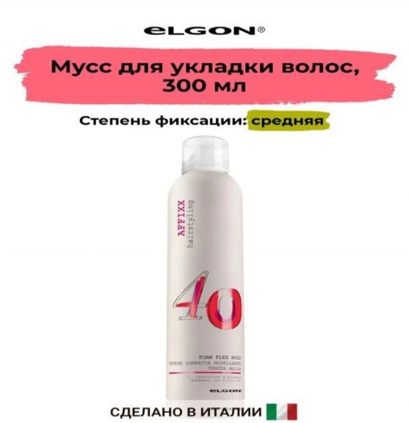 ELGON AFFIXX 40 Мусс для укладки волос Foam flex hold 300мл