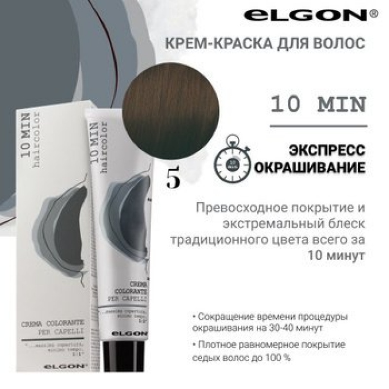 ELGON 10 MIN Крем-краска для волос 60мл полная палитра