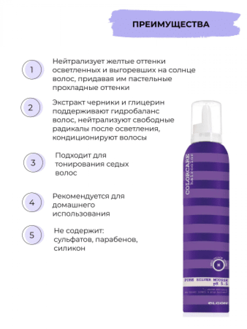 ELGON COLORCARE SILVER Мусс-кондиционер несмываемый для волос анти-жёлтый 200мл